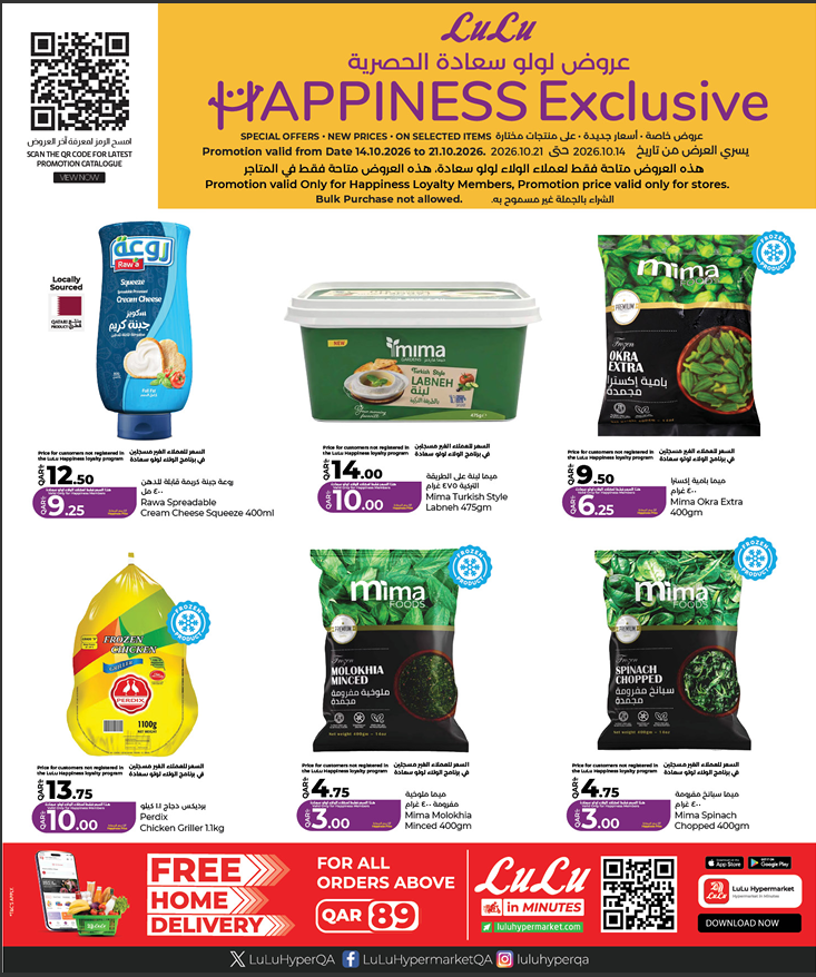 Lulu Happiness Members Exclusive Offers